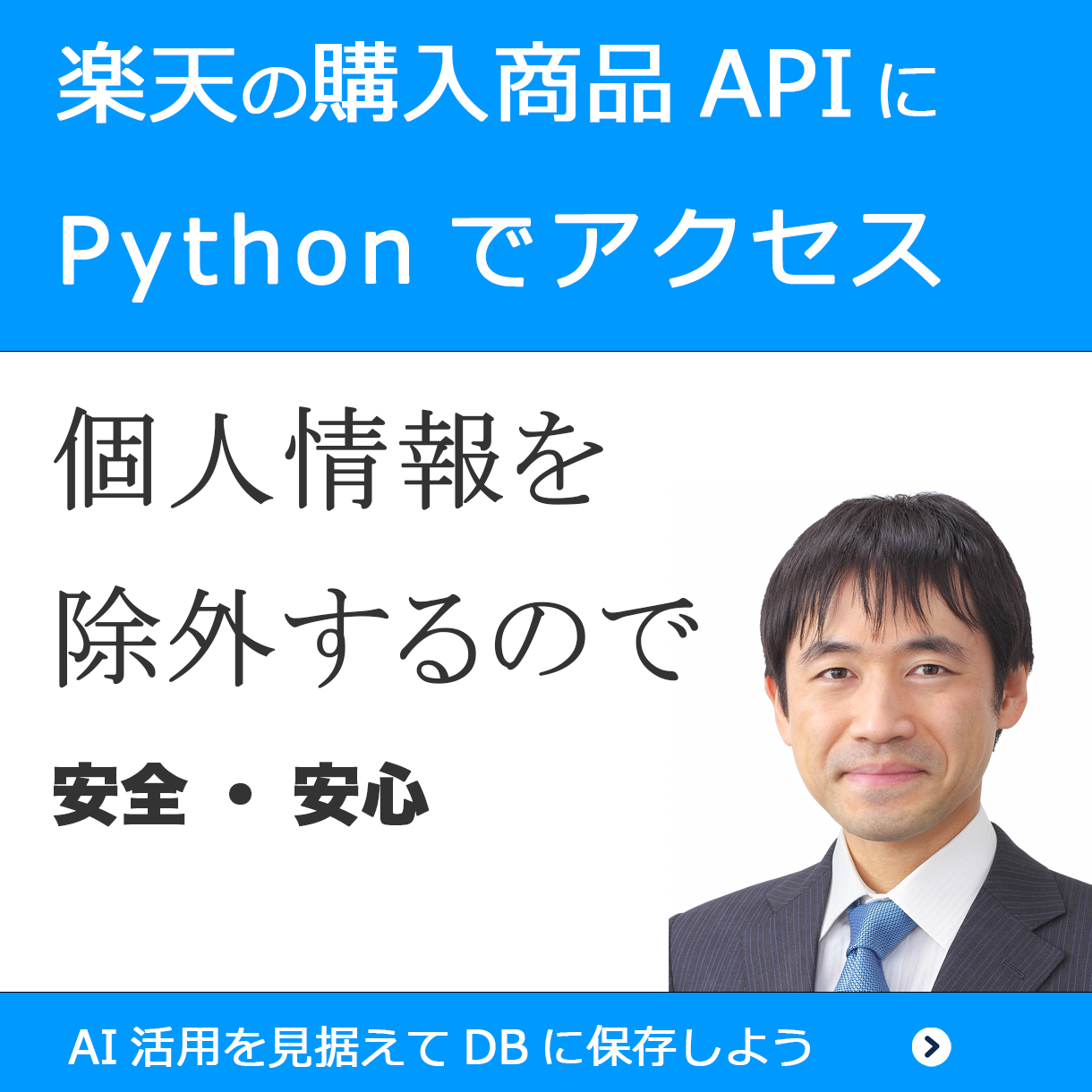 楽天の購入商品API