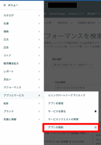 サイドバーからアプリの開発