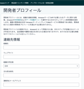 開発者プロフィール詳細