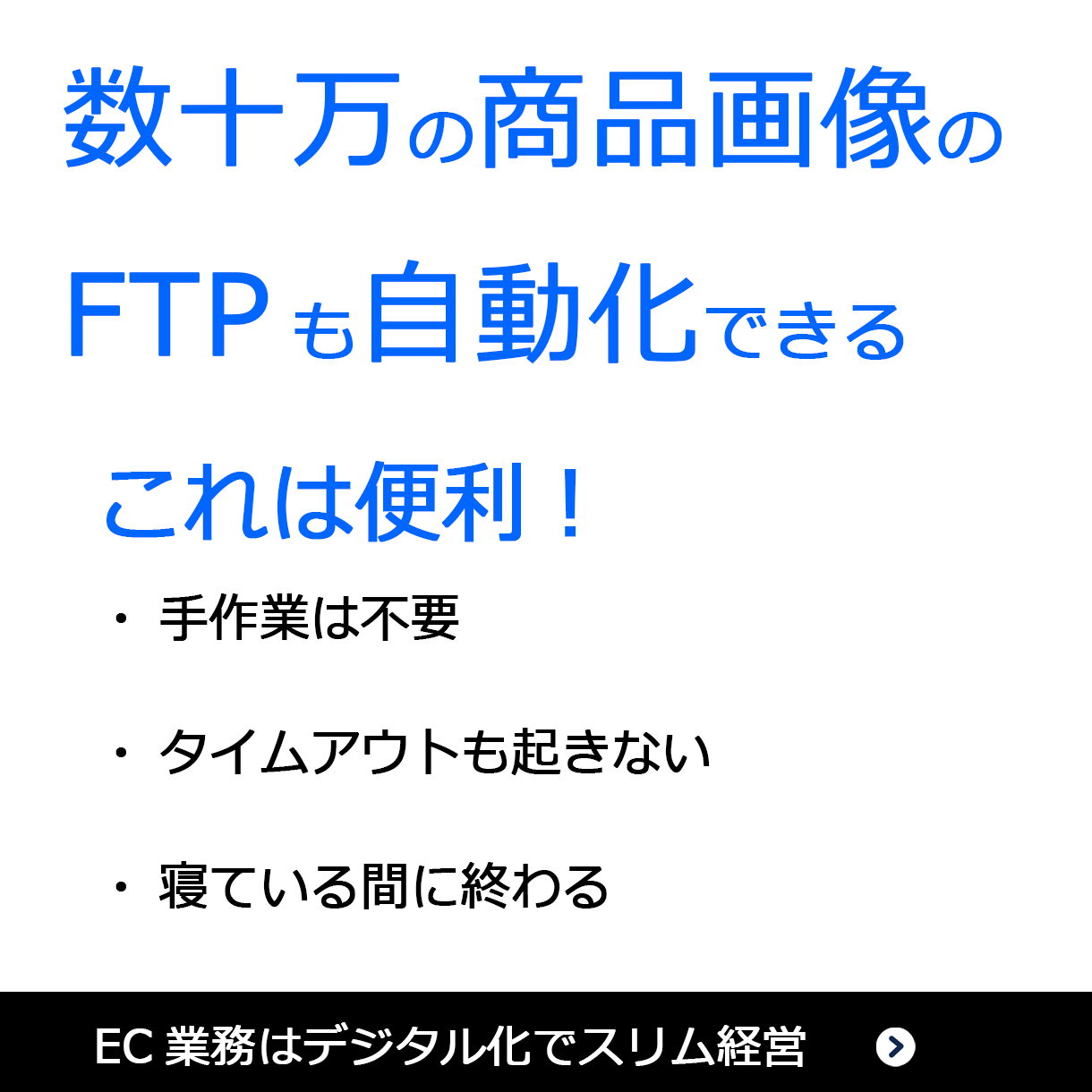 FTP自動化