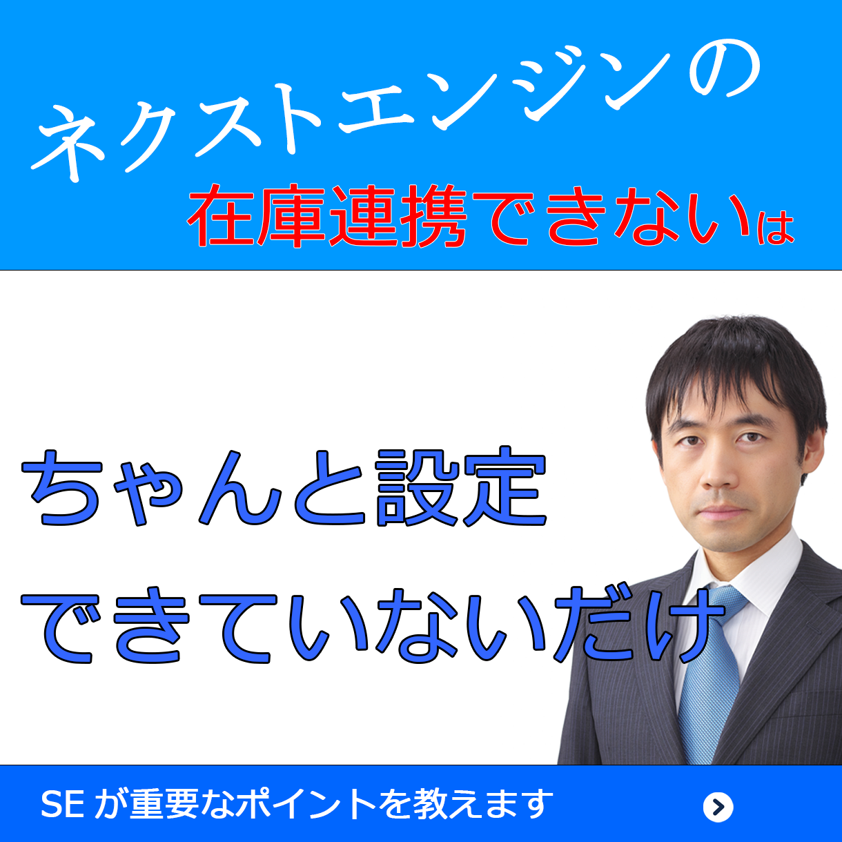 ネクストエンジンの「在庫連携できない」は解決できる