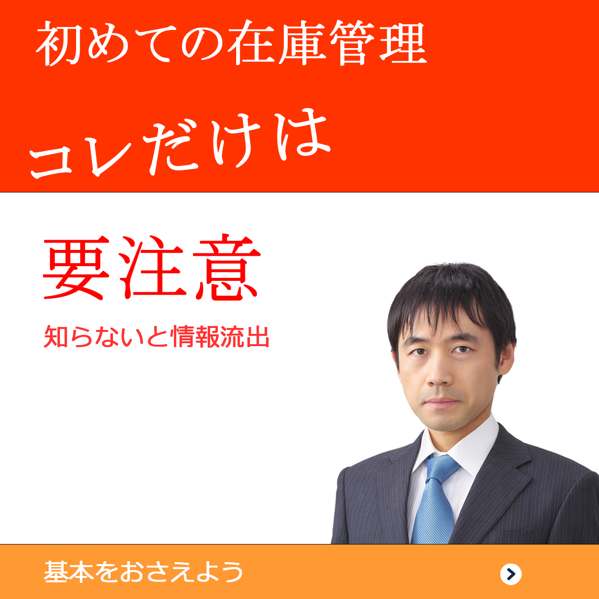 初めての在庫管理