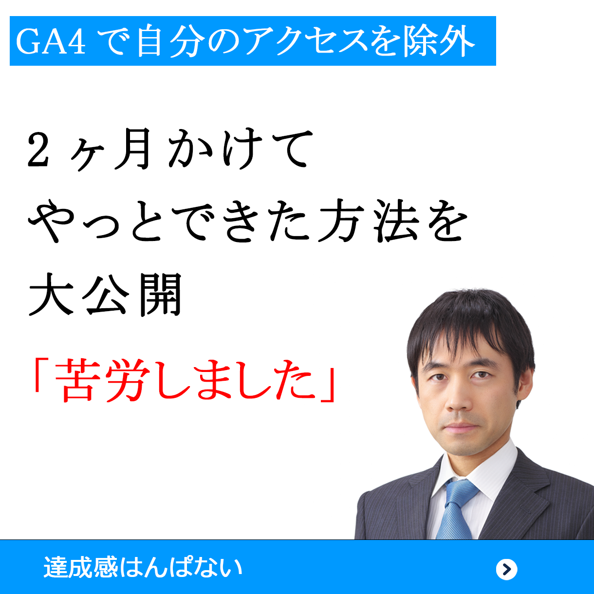 cookieでGA4のアクセス除外