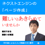 ネクストエンジンのページ作成機能