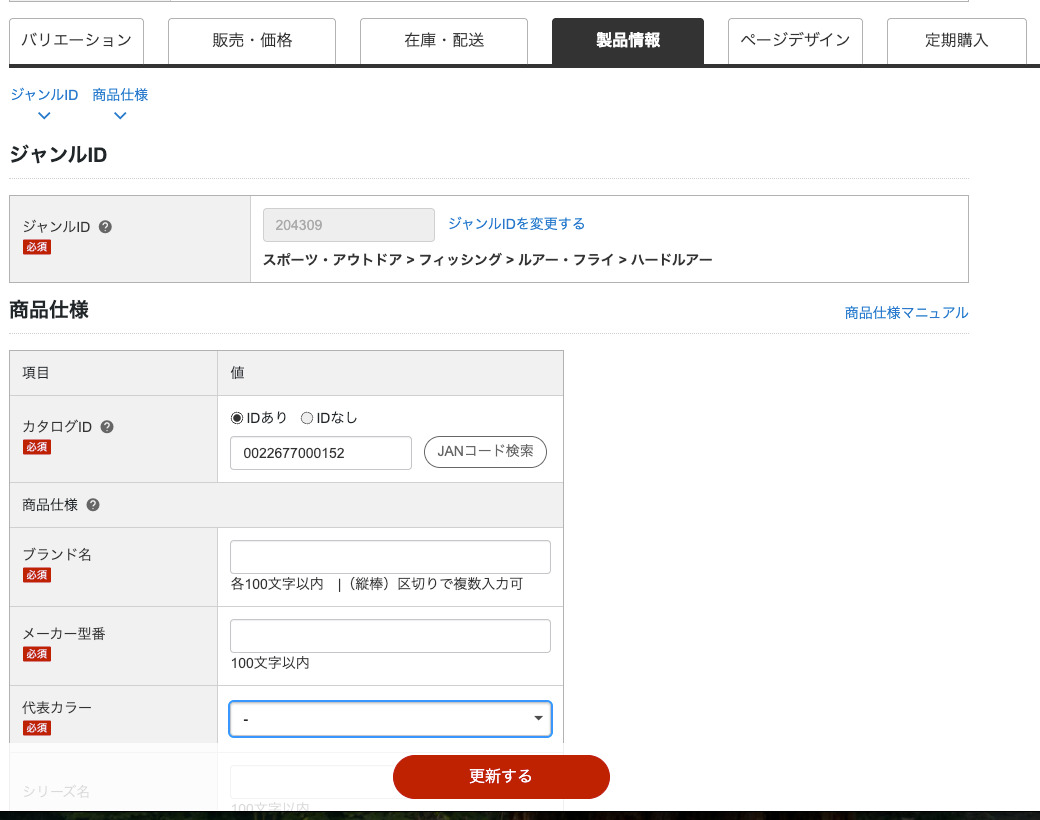 楽天の商品仕様
