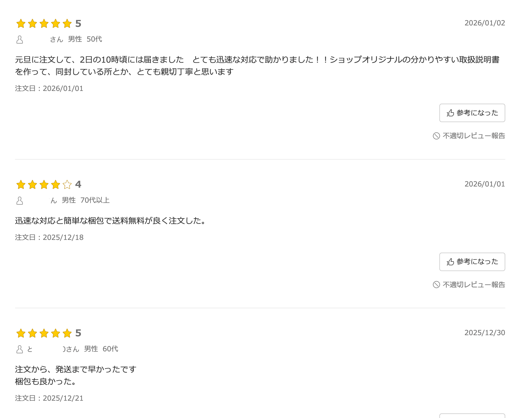 意味のないレビュー