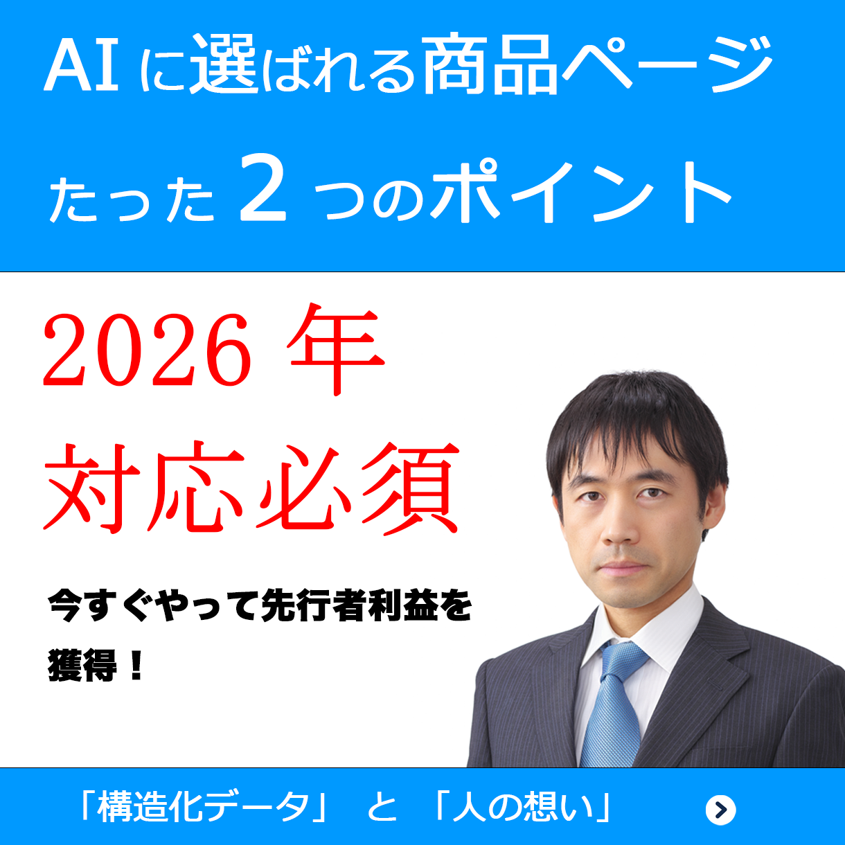 AIに選ばれる商品ページ作り