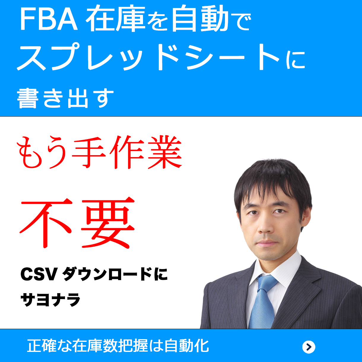 FBA在庫取得