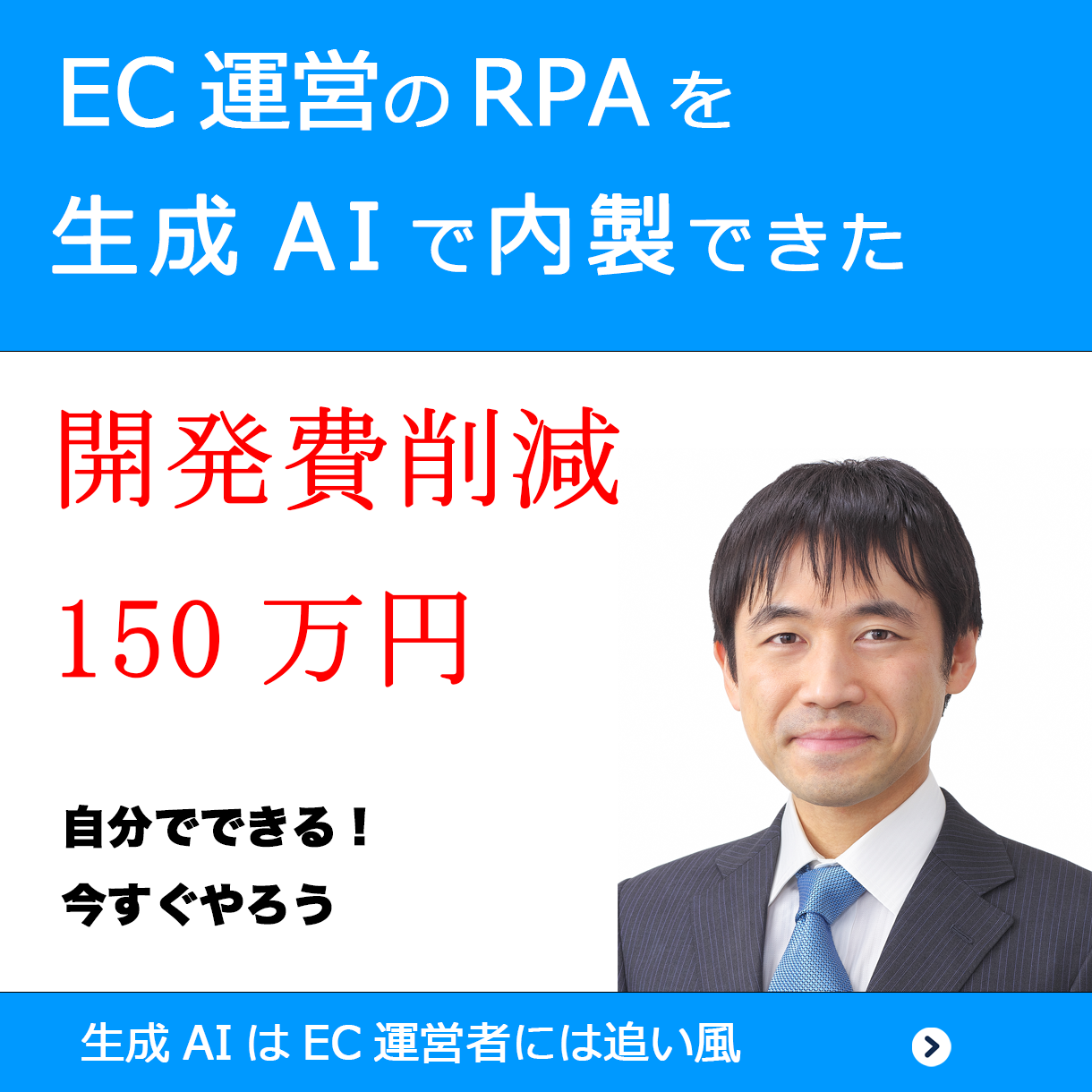 ECのRPAを生成AIで内製