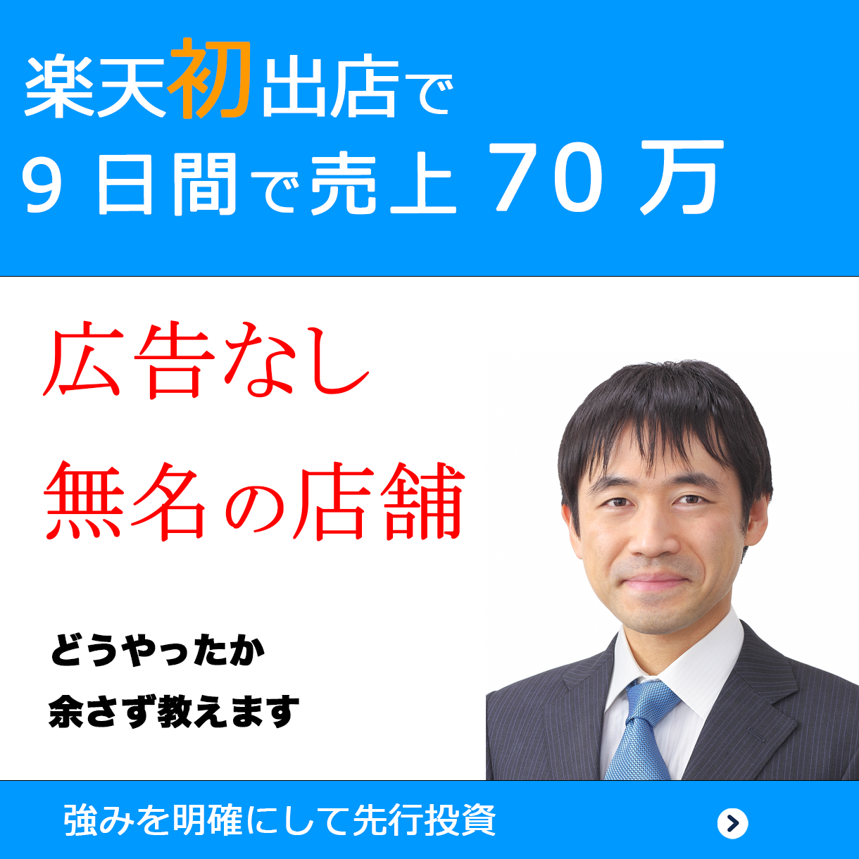 楽天初出店で売上70万