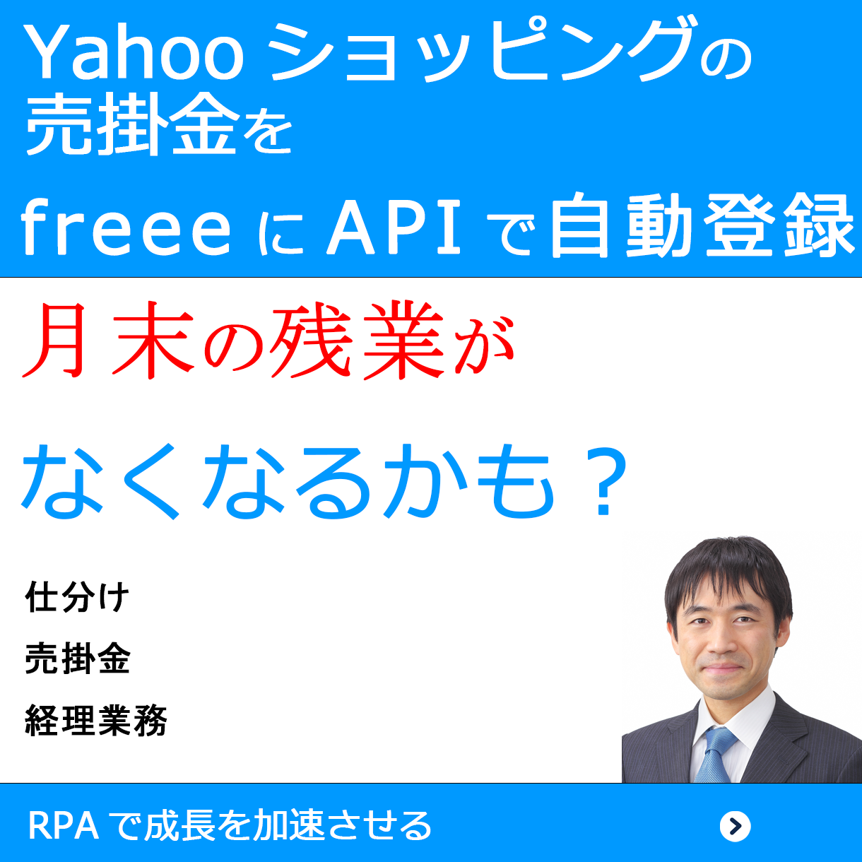 YahooショッピングとfreeeのAPI