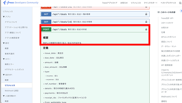 freeeAPIマニュアル