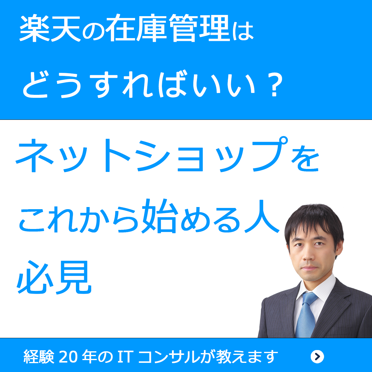 楽天の在庫管理を上手にする3つの方法