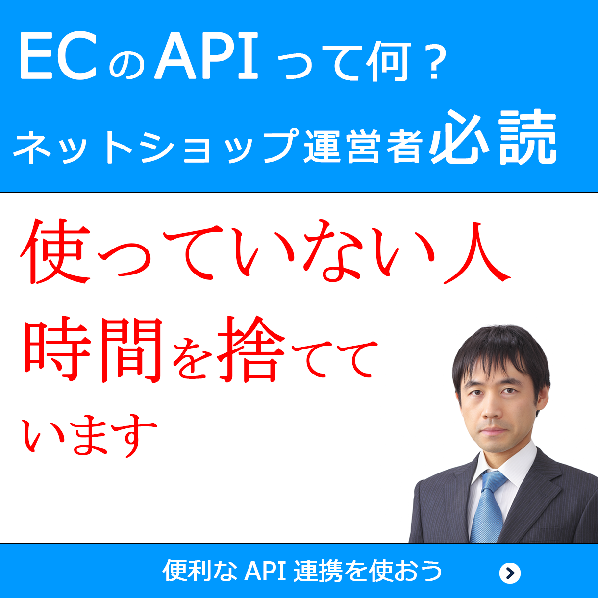 ECのAPI連携