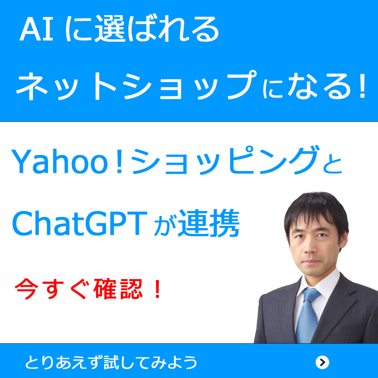 YahooショッピングとChatGPTが連携開始
