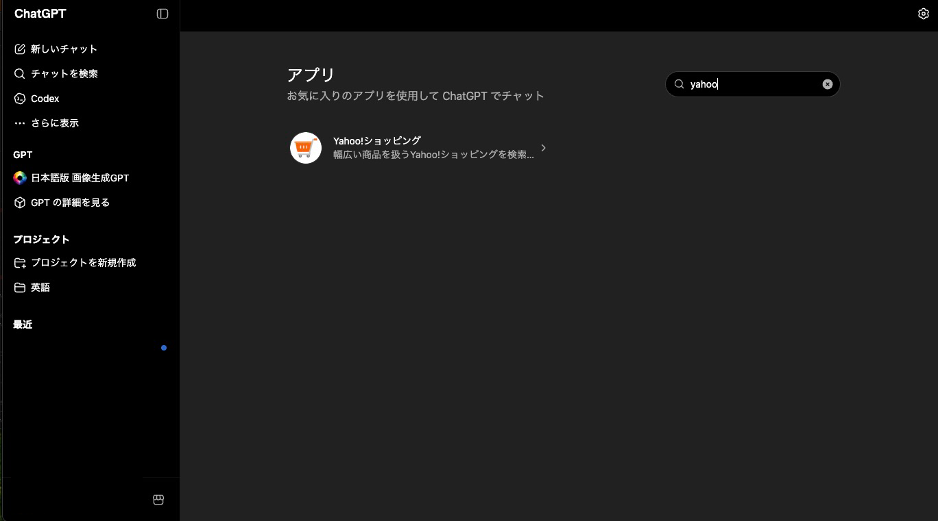 chatGPTとyahooショッピング連携1
