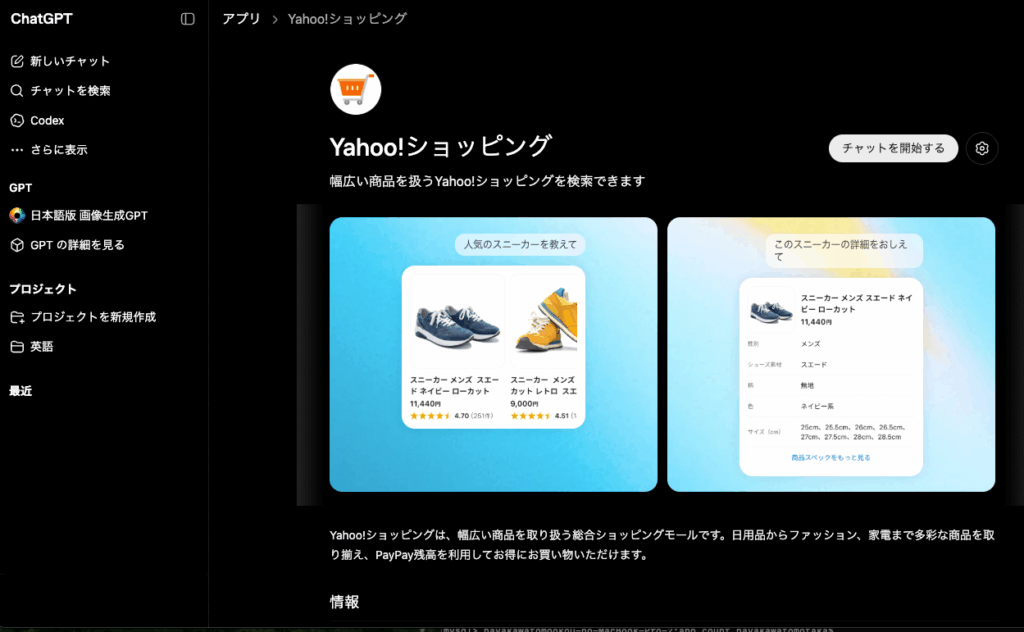 yahooとchatGPTの連携2