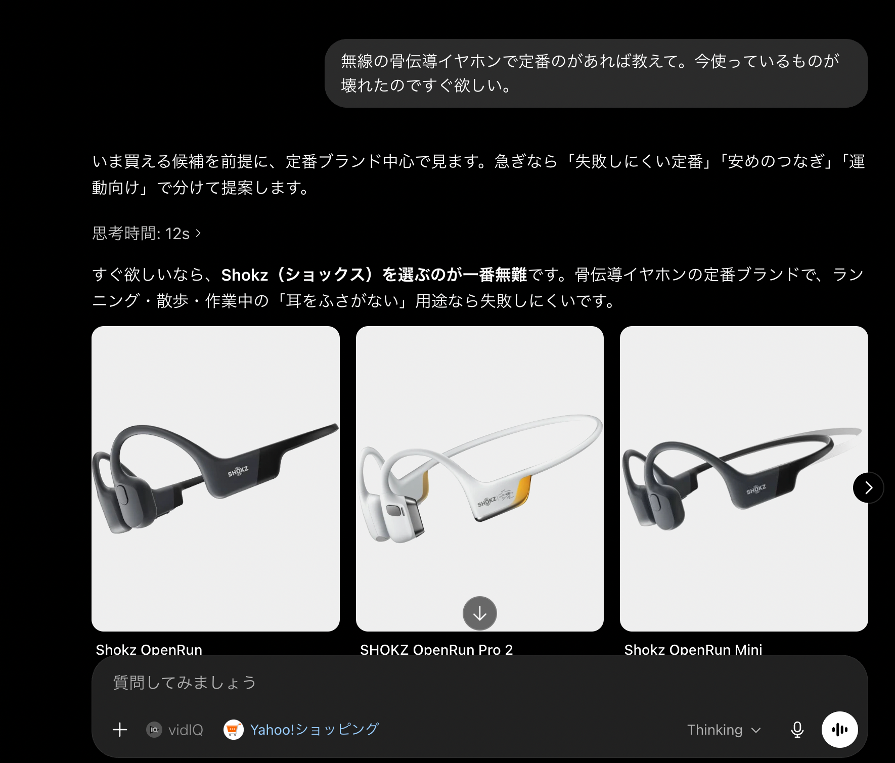 yahooとchatGPTの連携3